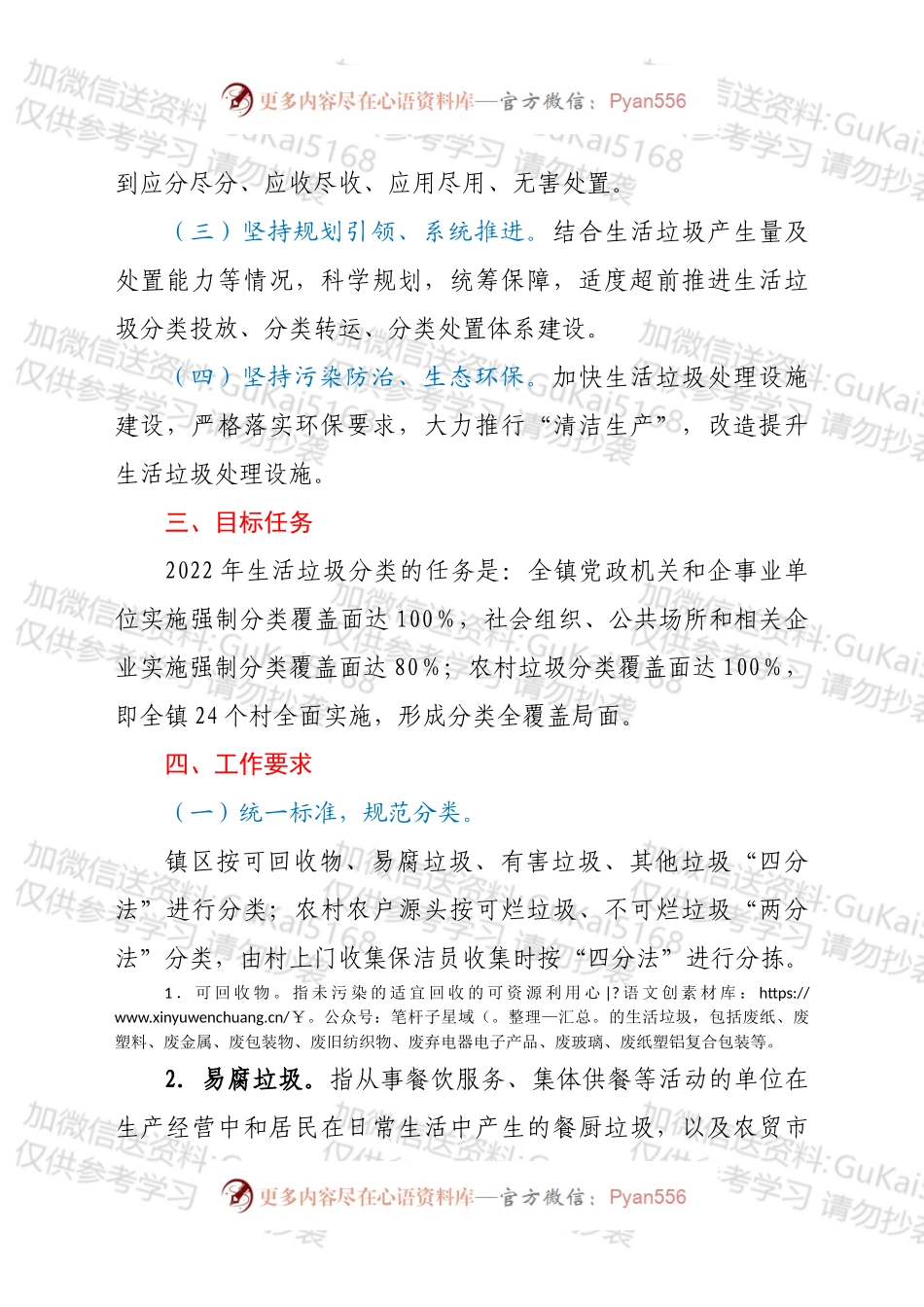 xx镇2022年生活垃圾分类工作实施方案.docx_第2页