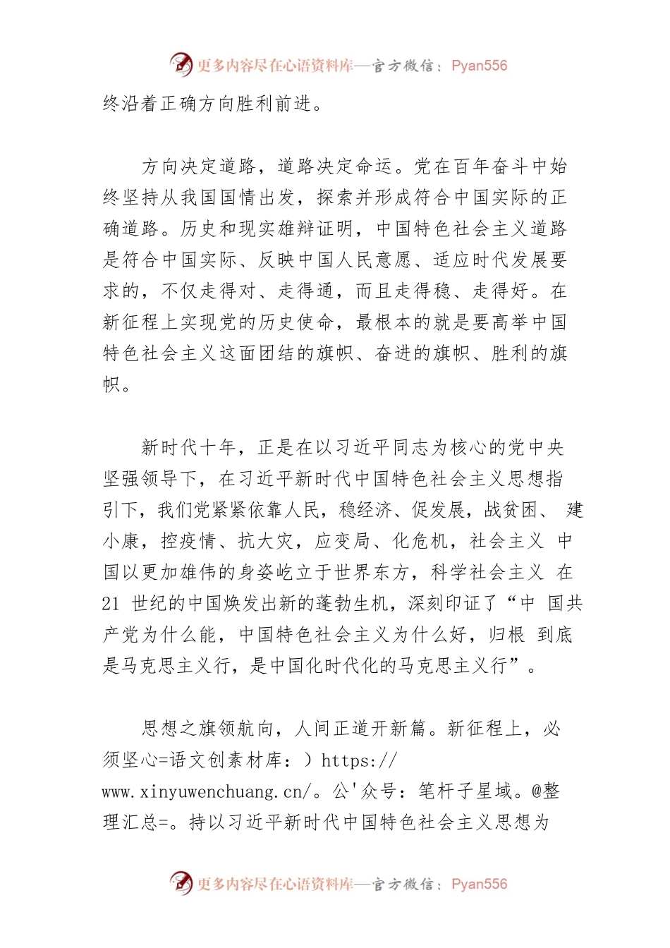 【党课讲稿】新征程上的政治宣示与历史担当.docx_第2页