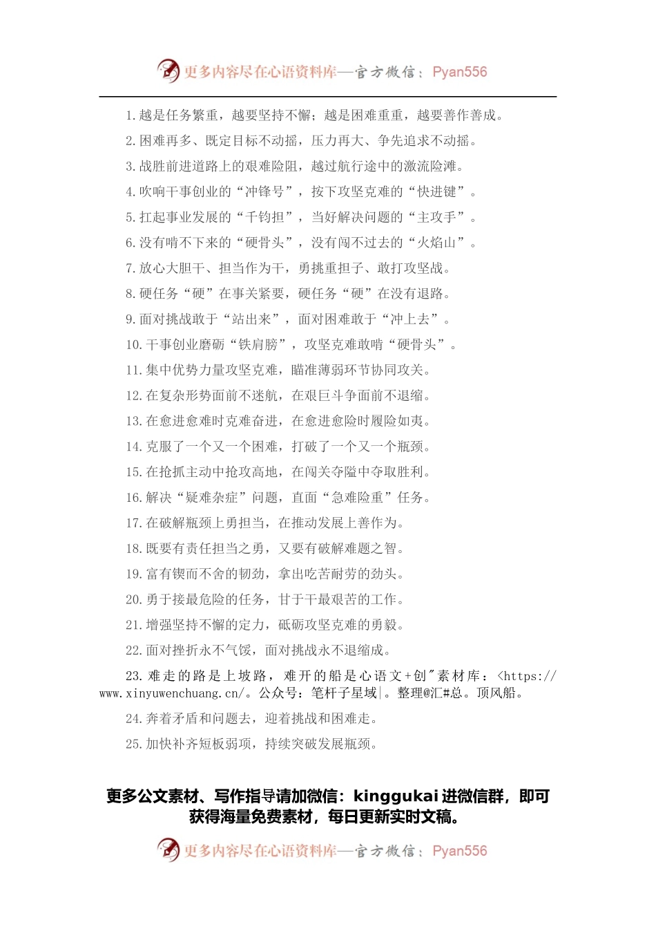 “既定目标不动摇”“争先追求不动摇”：攻坚克难类过渡句50例.docx_第1页