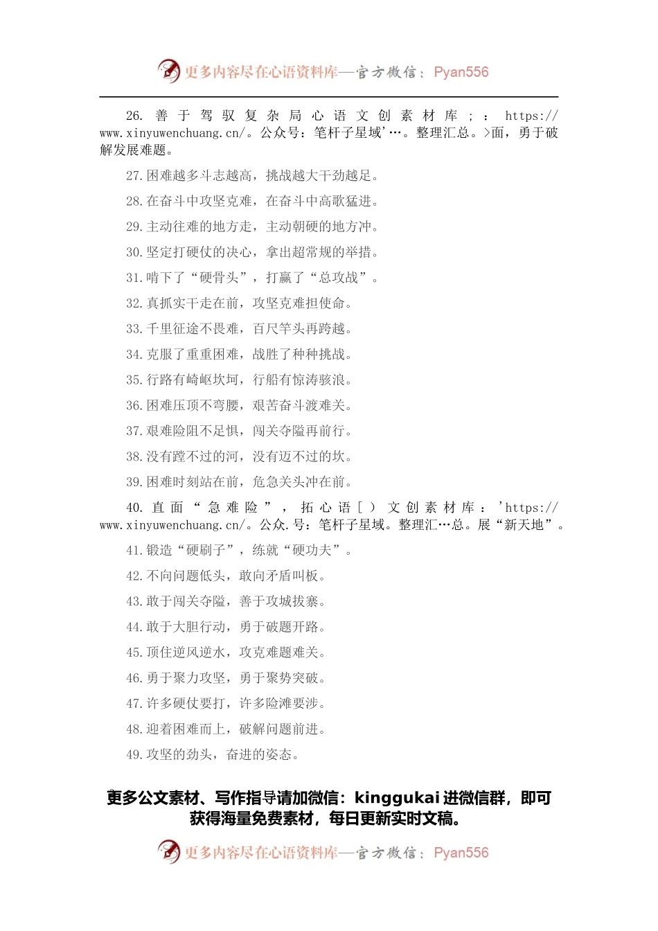 “既定目标不动摇”“争先追求不动摇”：攻坚克难类过渡句50例.docx_第2页