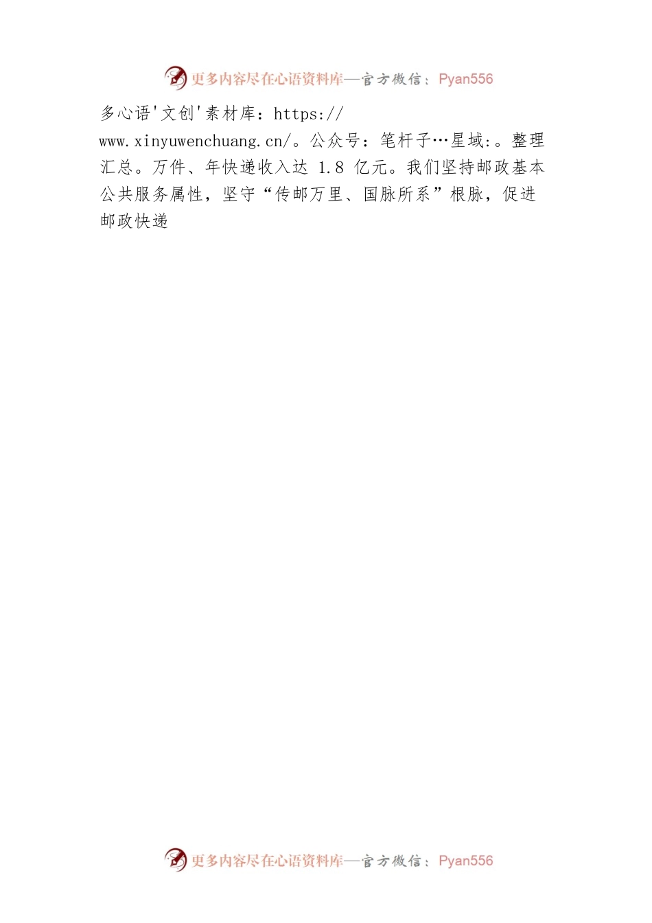 XX市邮政管理局党组书记、局长在第53届世界邮政日的致辞（十六）（20221009）.docx_第2页