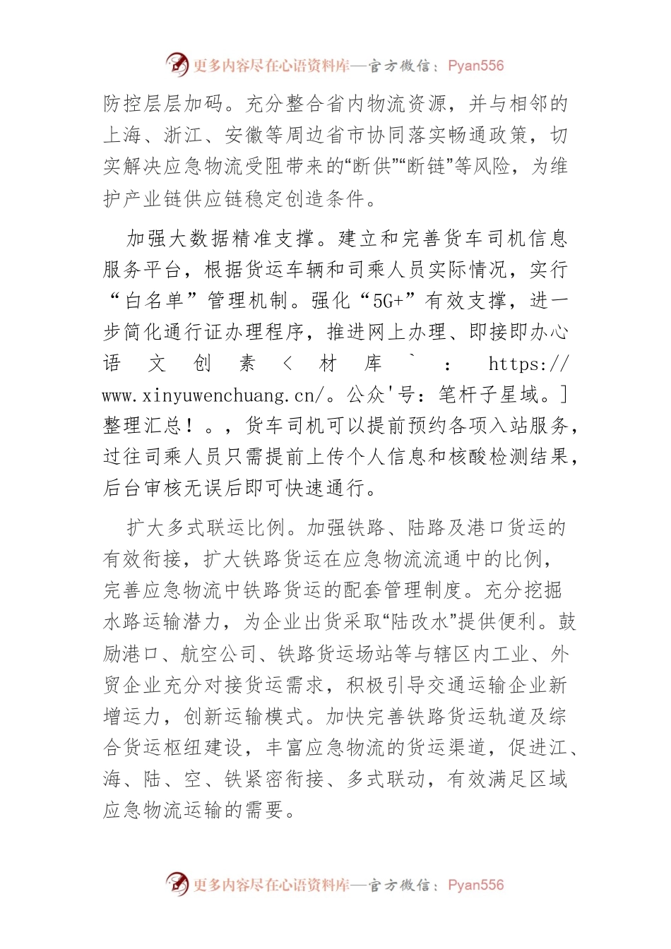 【中心组研讨发言】多措并举保障应急物流高效通畅.docx_第2页