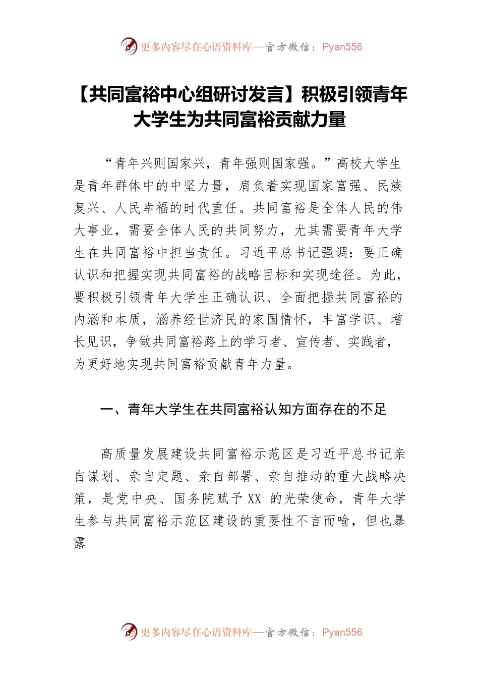 【共同富裕中心组研讨发言】积极引领青年大学生为共同富裕贡献力量.docx_第1页