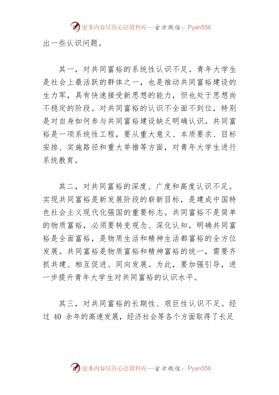 【共同富裕中心组研讨发言】积极引领青年大学生为共同富裕贡献力量.docx_第2页