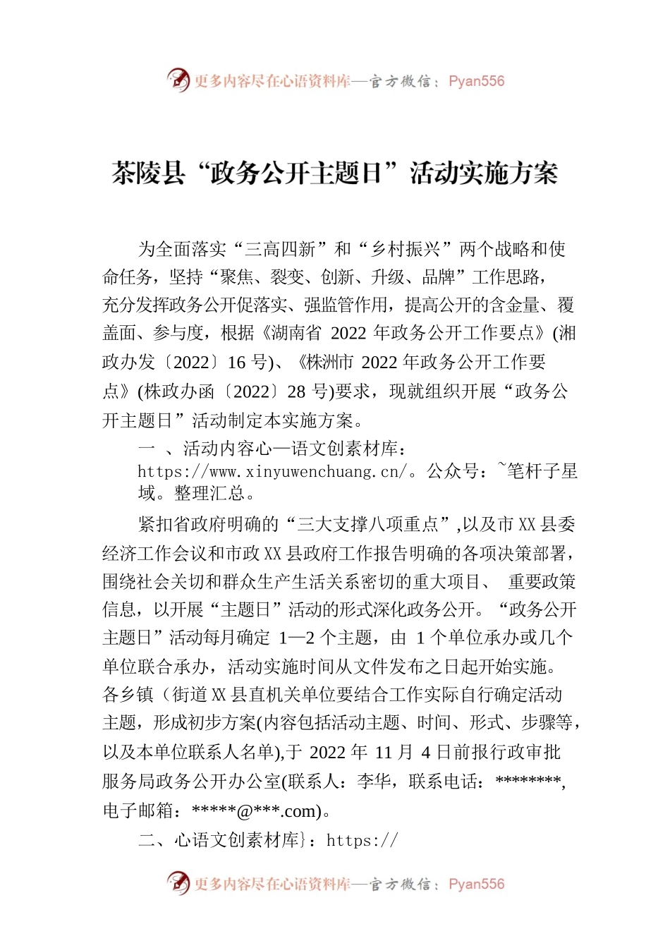 X县“政务公开主题日”活动实施方案.docx_第1页