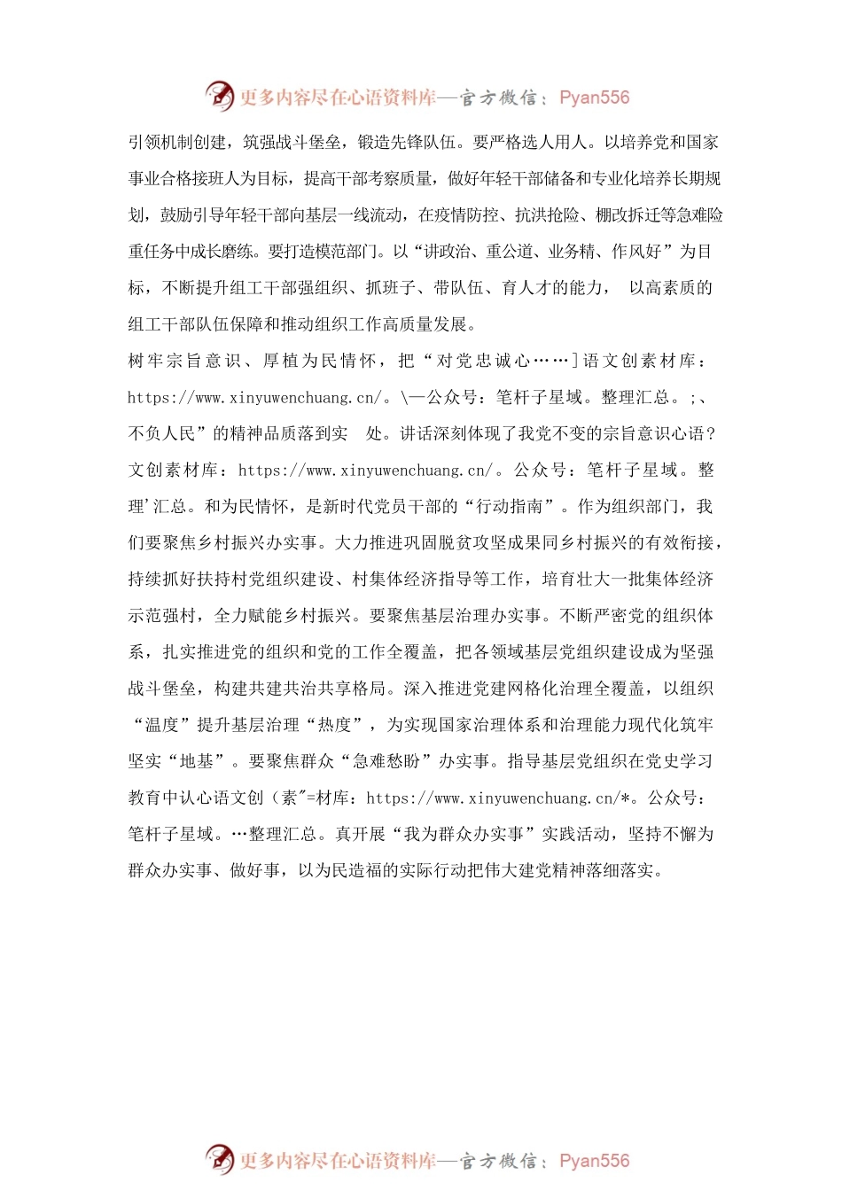 X县委常委：赓续建党精神  砥砺奋斗意志 以实践实干实效谱写新时代组织工作新篇章.docx_第2页