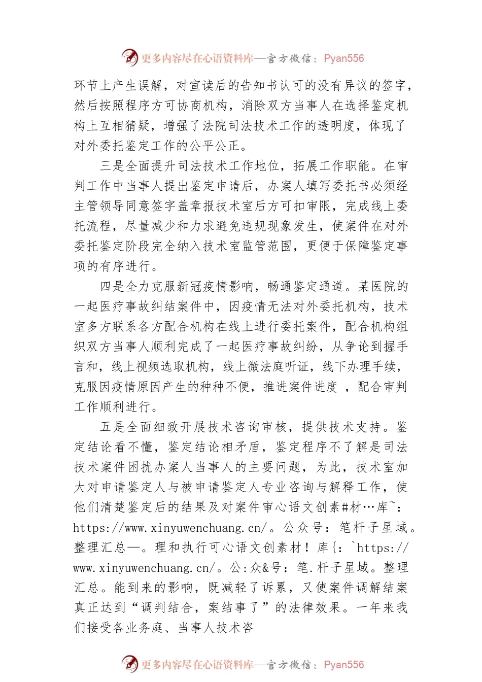 XX法院：技术室2022年度工作报告（20221219）.docx_第2页