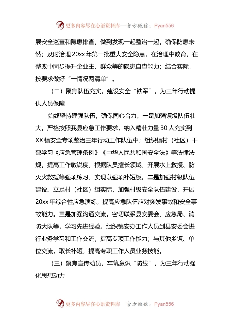 XX镇安全生产专项整治三年行动总结.docx_第2页