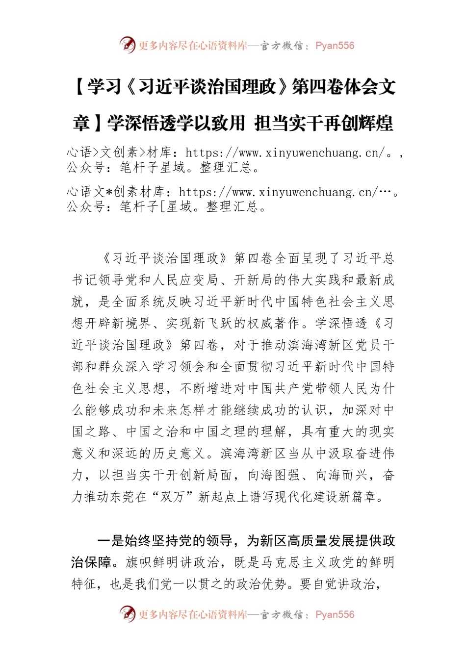 【学习《习近平谈治国理政》第四卷体会文章】学深悟透学以致用 担当实干再创辉煌.docx_第1页