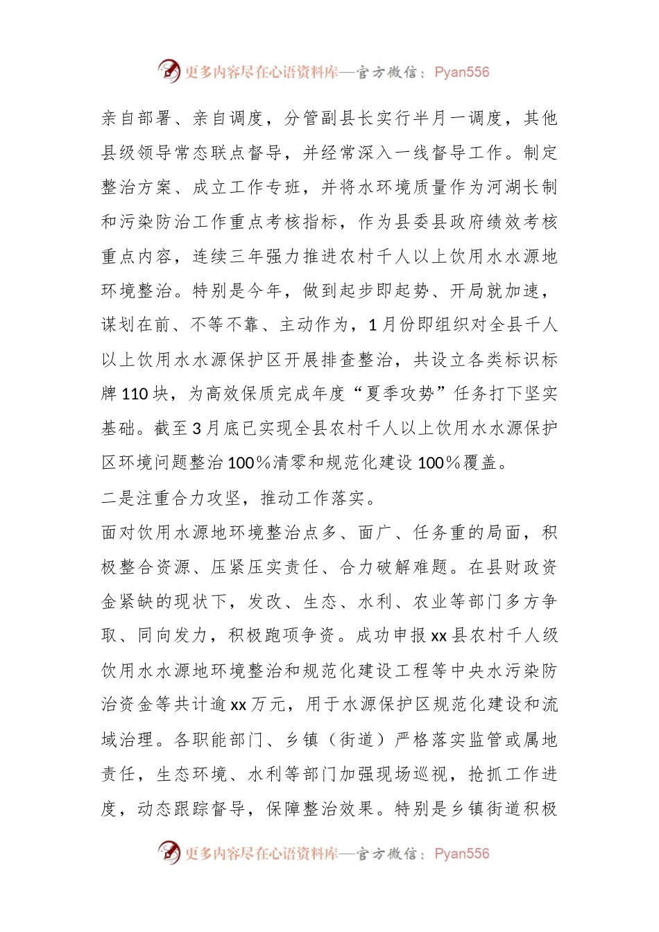 XX市生态环境局分局关于农村千人以上饮用水水源地环境整治工作的情况汇报.docx_第2页