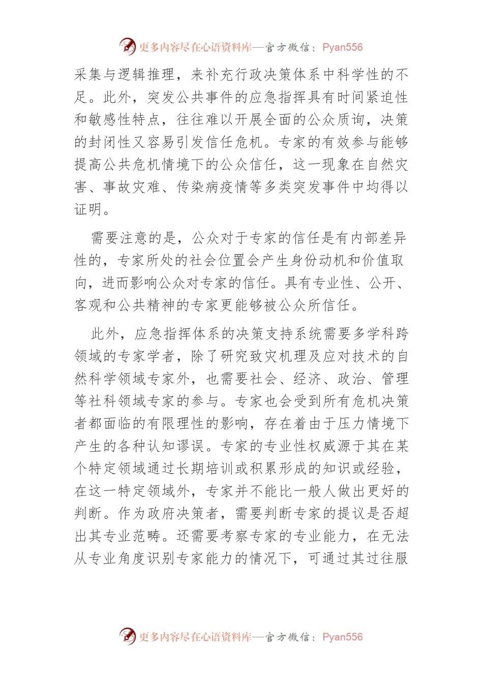 【中心组研讨发言】专家参与赋能科学应急.docx_第2页