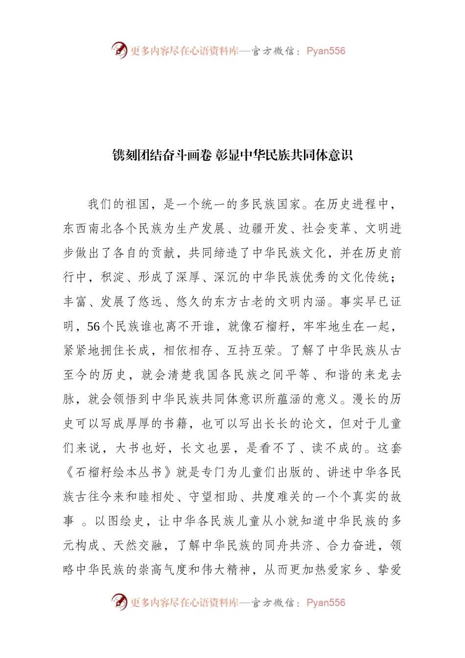 “奋斗”主题写作素材汇编（11篇）.docx_第2页