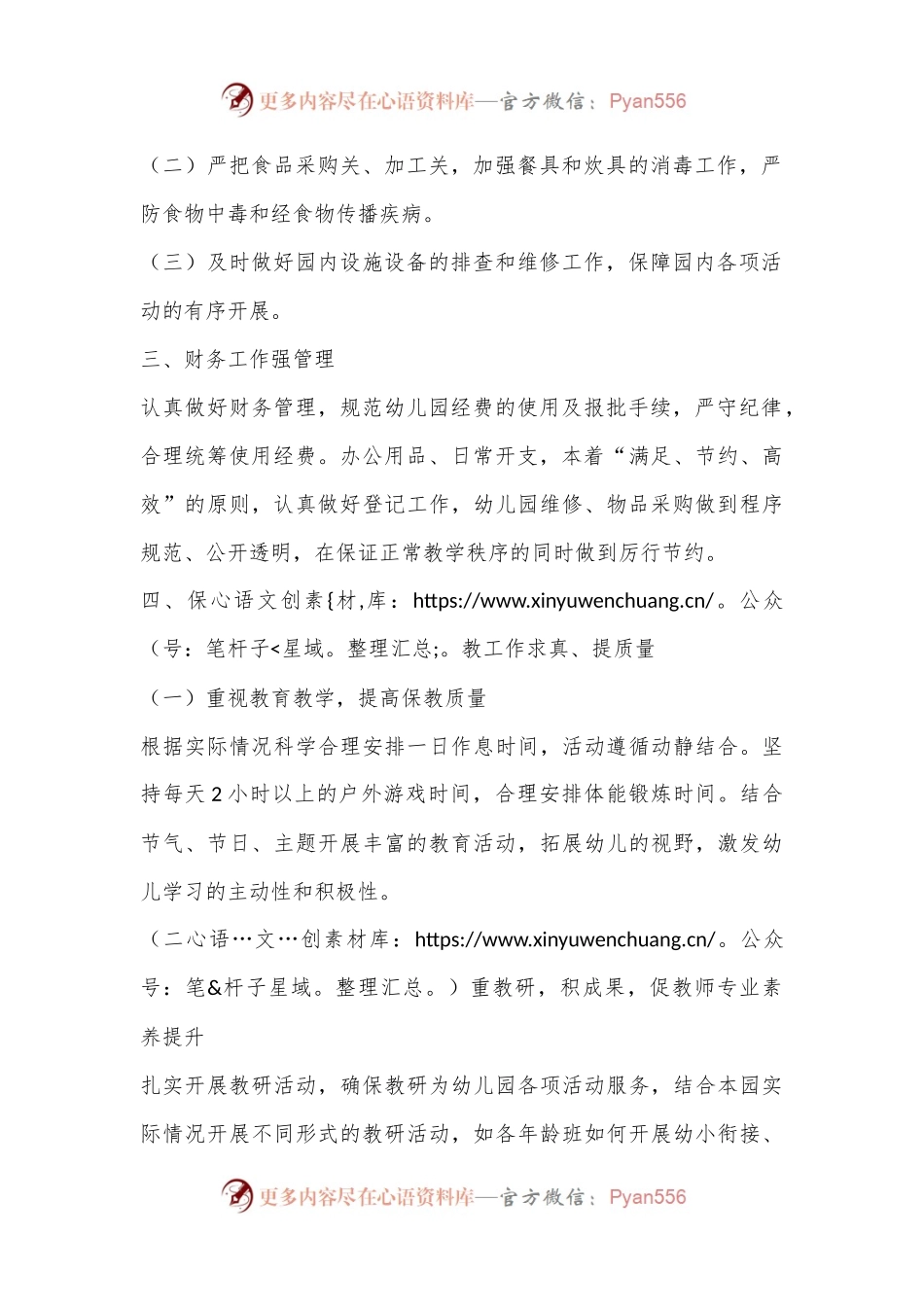X市某幼儿园2024年春季园务工作总结.docx_第2页
