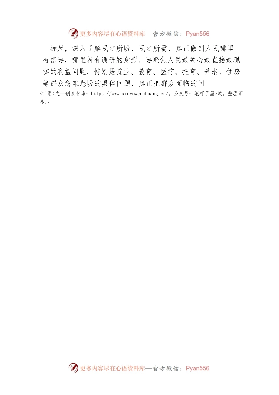 【地评线】XX好评：把“人民”二字贯穿调查研究全过程（20230329）.docx_第2页