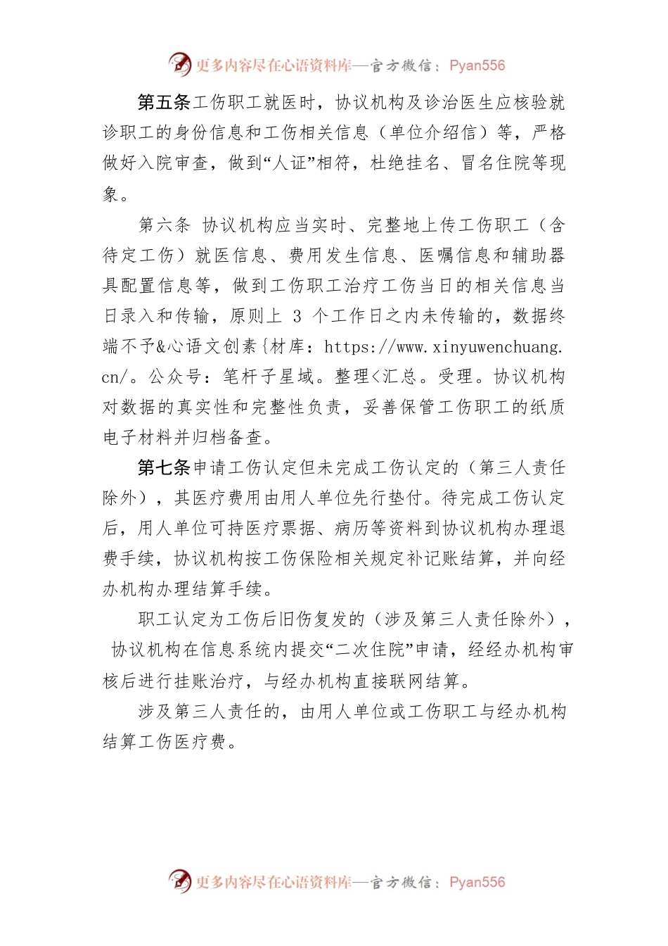 XX市工伤医疗费联网结算办法.docx_第2页