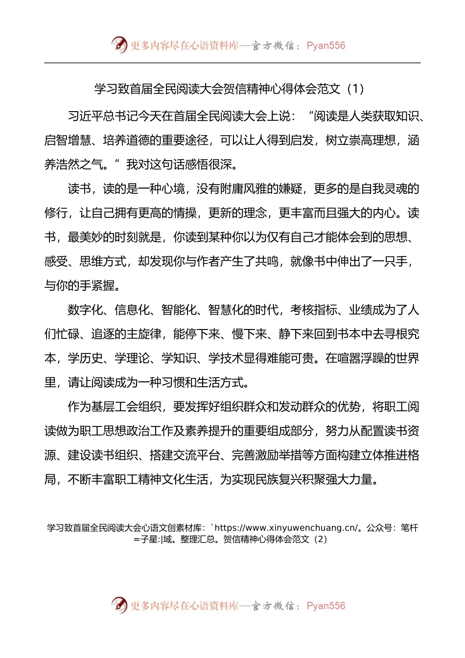 x致首届全民阅读大会贺信精神心得体会4篇.docx_第1页
