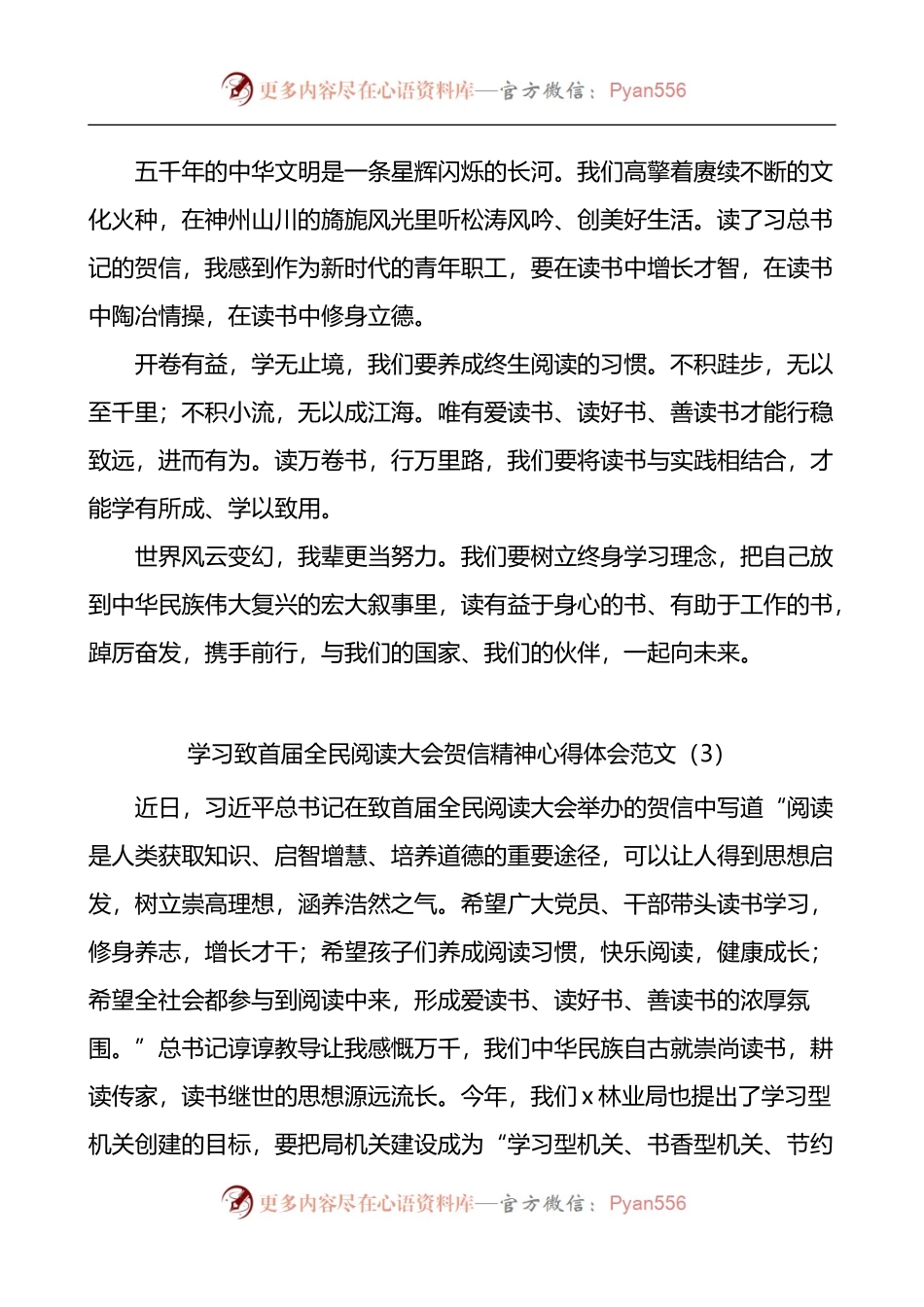 x致首届全民阅读大会贺信精神心得体会4篇.docx_第2页