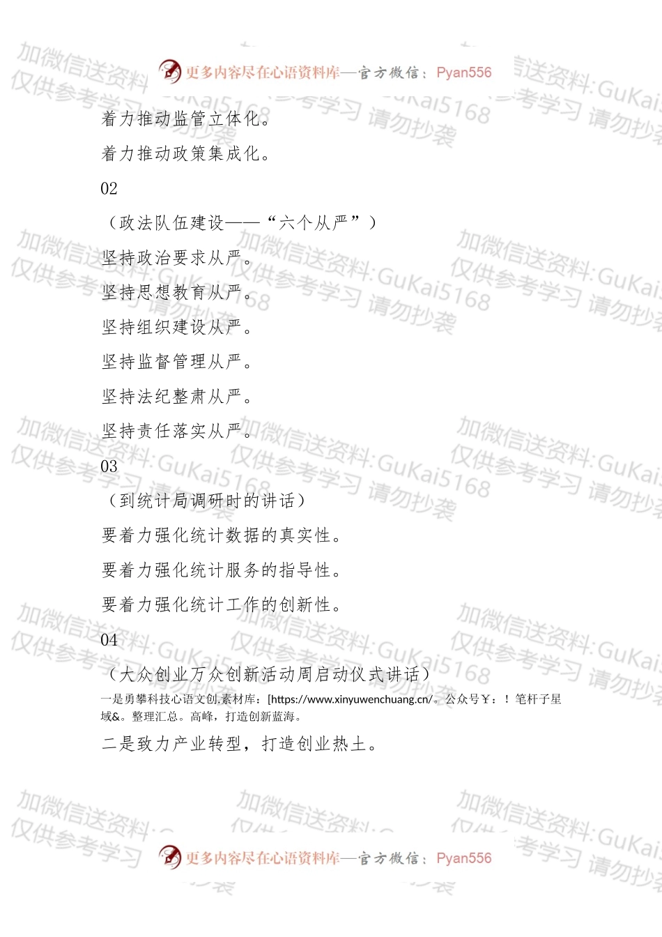 【写作素材】最新整理的提纲集锦.docx_第1页