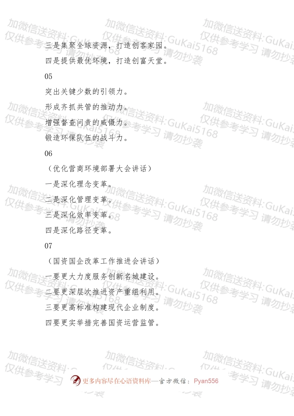 【写作素材】最新整理的提纲集锦.docx_第2页