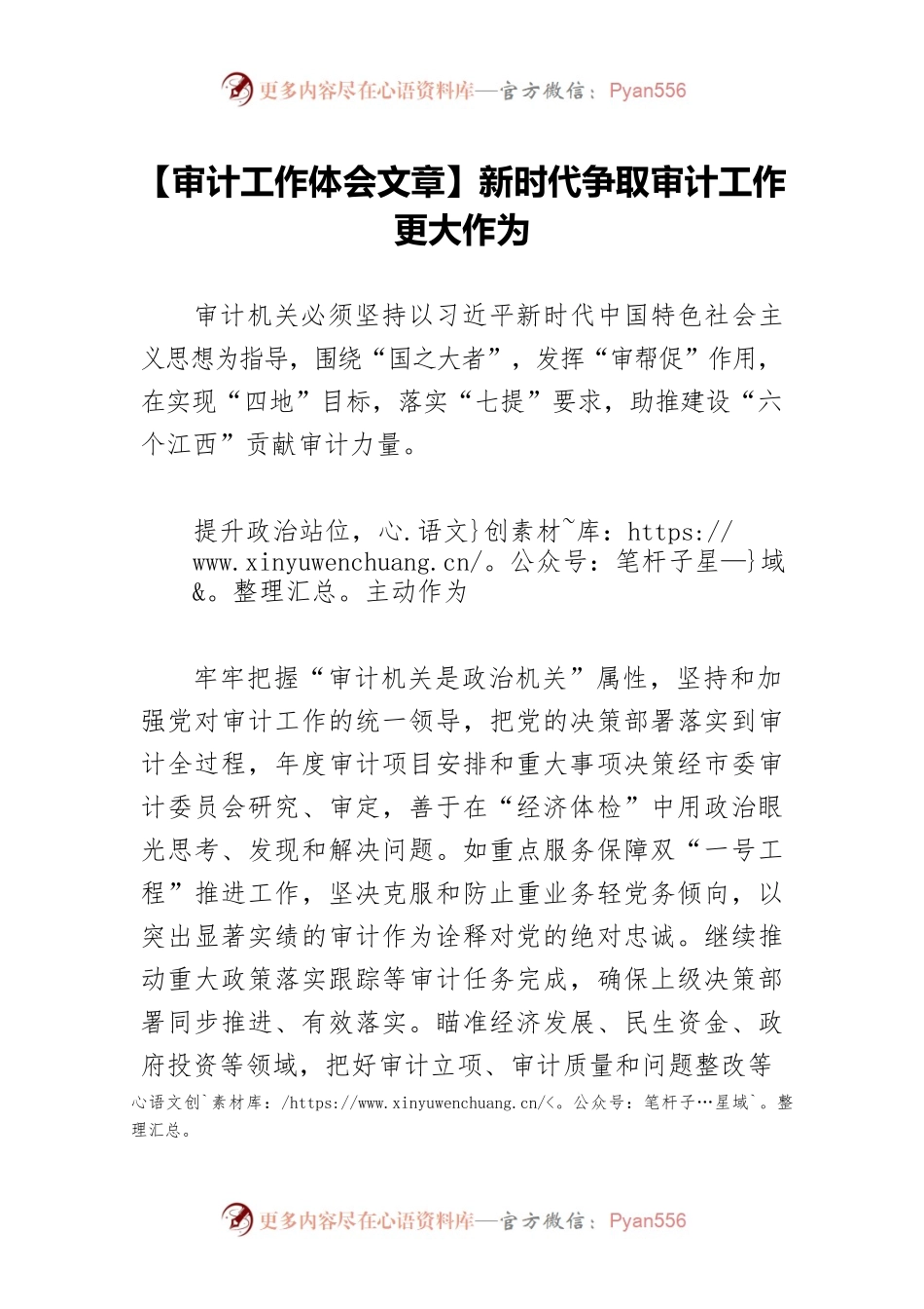 【审计工作体会文章】新时代争取审计工作更大作为.docx_第1页