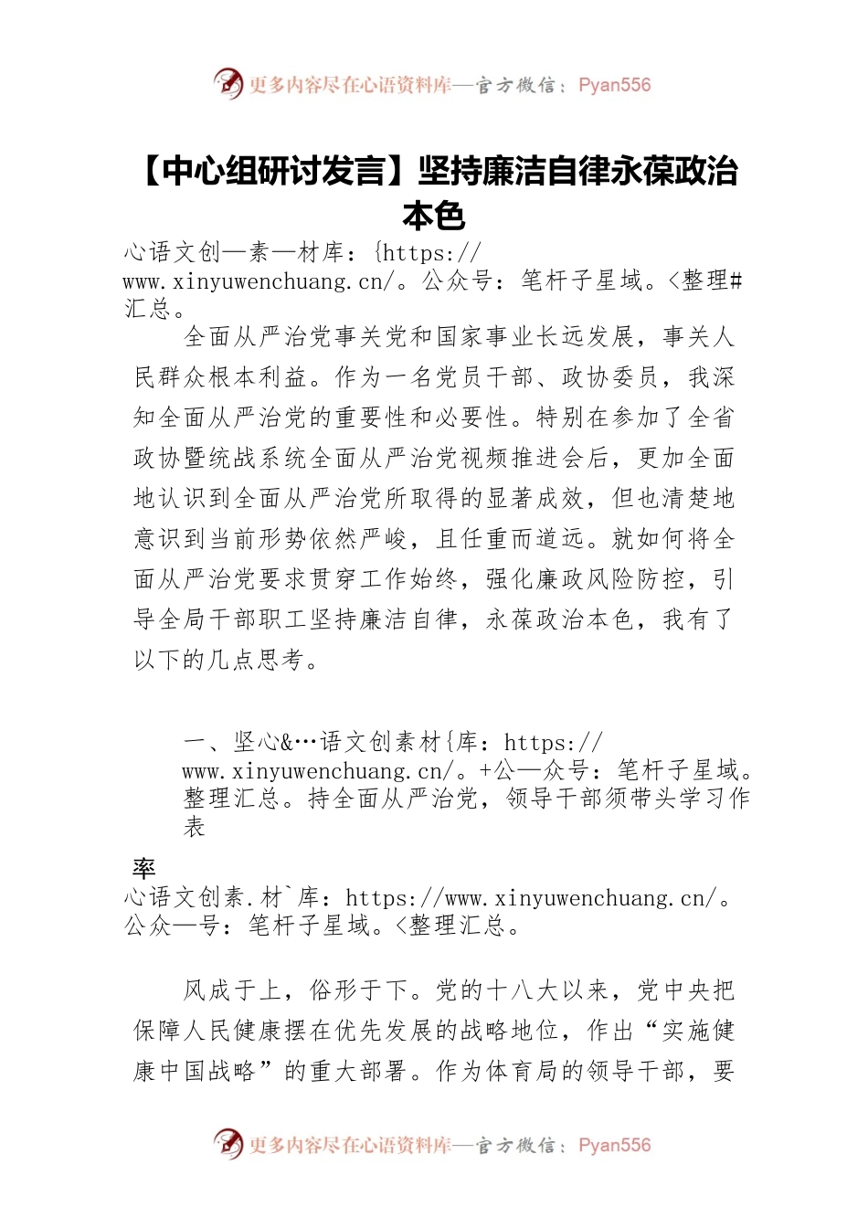 【中心组研讨发言】坚持廉洁自律永葆政治本色.docx_第1页