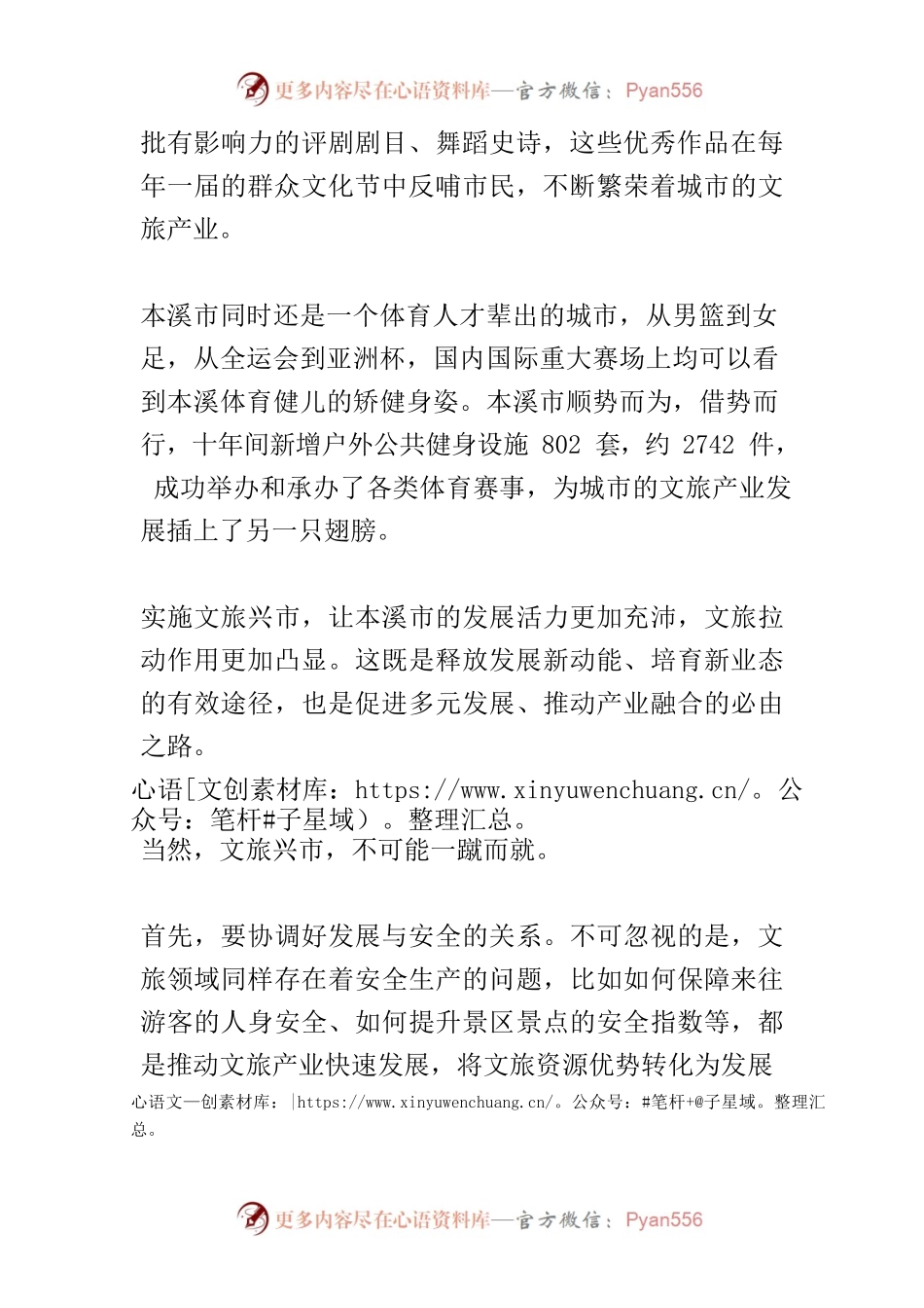 【中心组研讨发言】以深层次高水平融合推进文旅兴市.docx_第2页