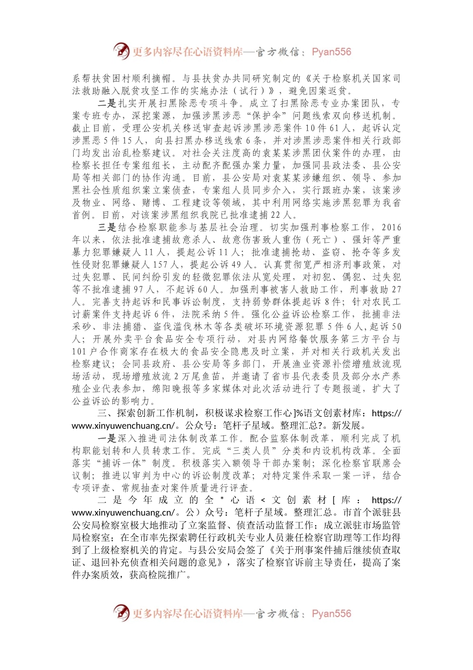“十佳基层政法单位”先进事迹材料.docx_第2页