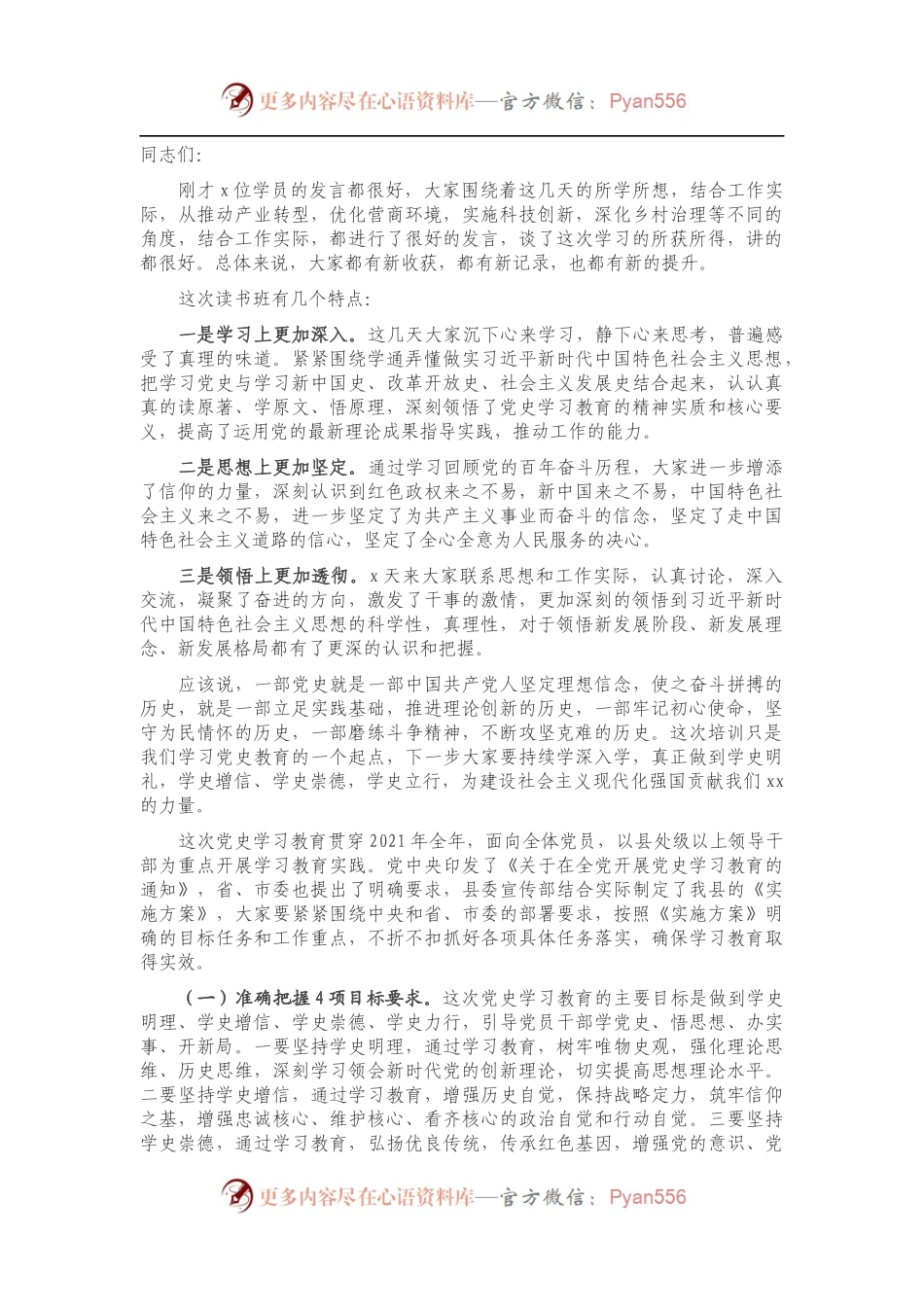 X县委书记在建党100周年学习教育读书班结业式上的讲话.docx_第1页