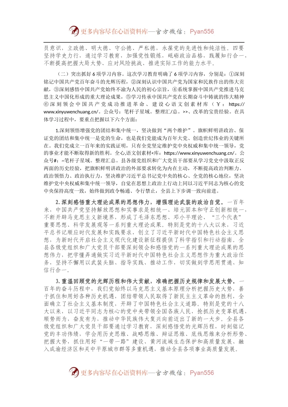 X县委书记在建党100周年学习教育读书班结业式上的讲话.docx_第2页