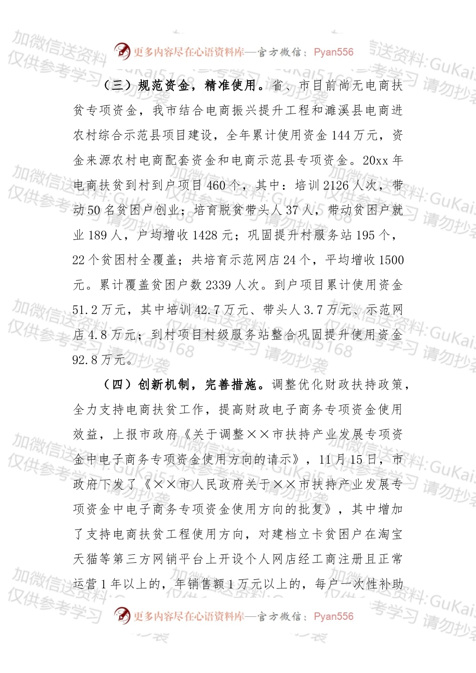 【写作素材】电商扶贫工作总结写作素材.docx_第1页