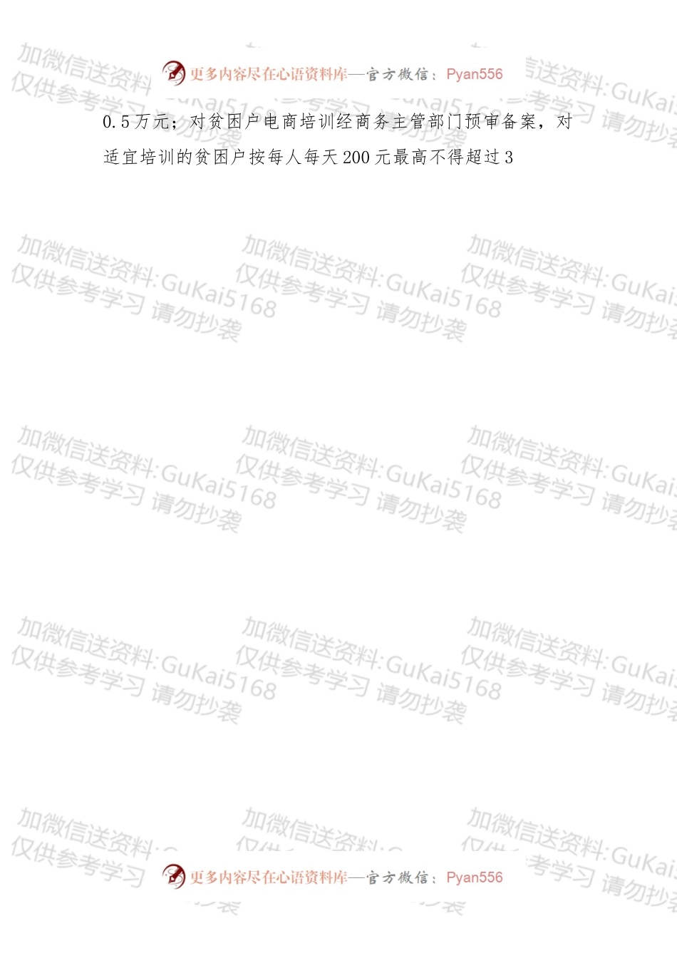 【写作素材】电商扶贫工作总结写作素材.docx_第2页