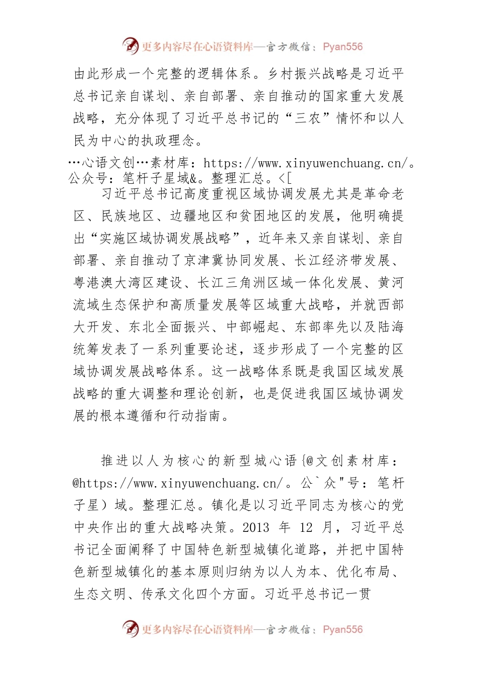 【学习《习近平经济思想学习纲要》体会文章】深入实施“三大战略”促进城乡区域协调发展.docx_第2页