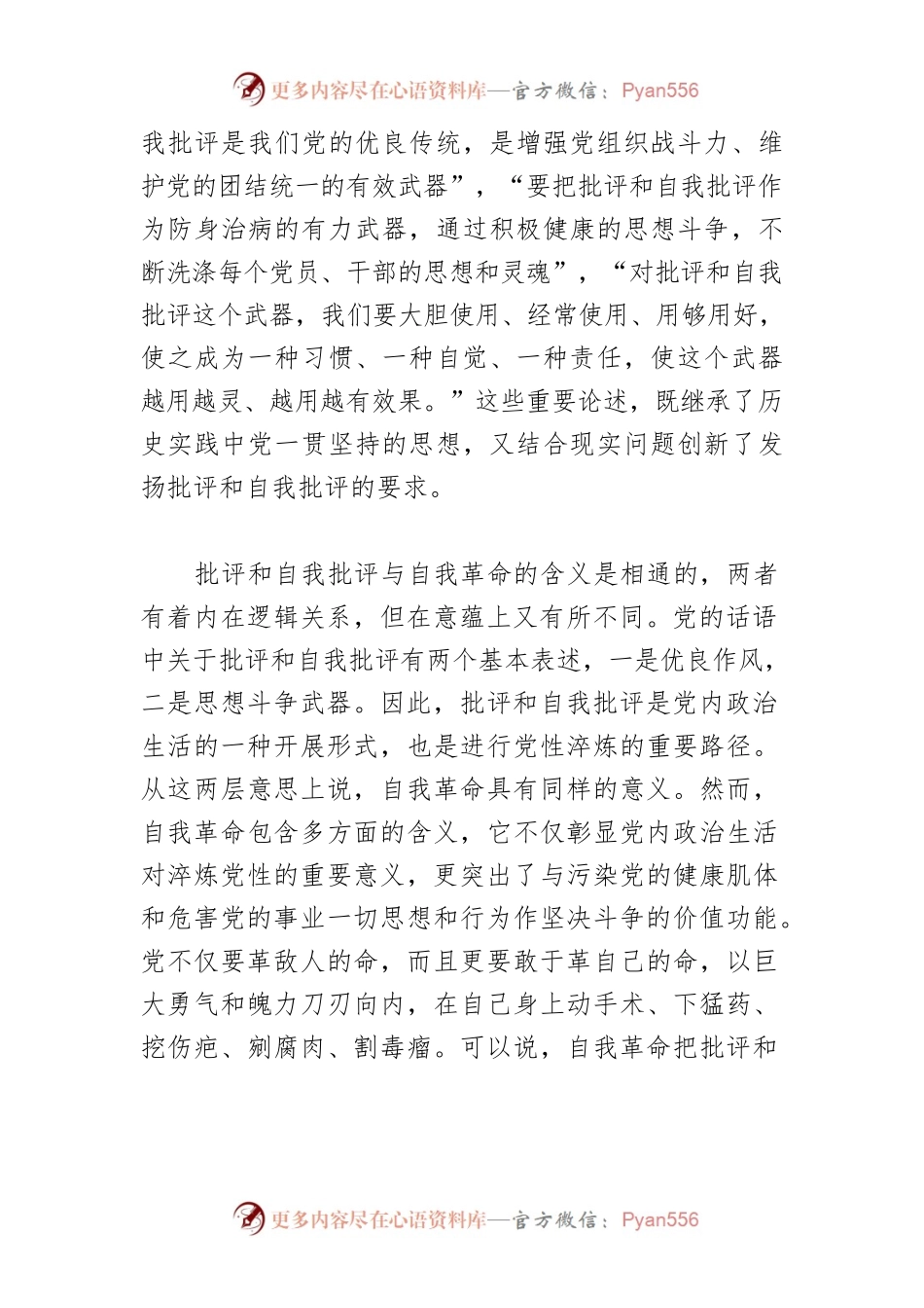 【党课讲稿】自我革命新时代意蕴的四个认识维度.docx_第2页