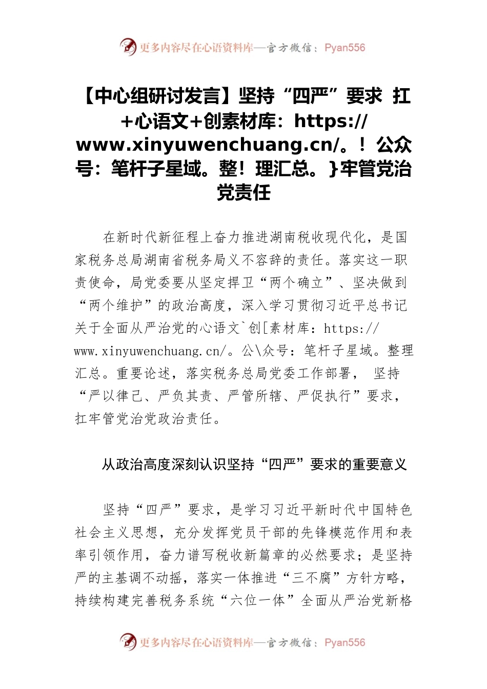 【中心组研讨发言】坚持“四严”要求 扛牢管党治党责任.docx_第1页