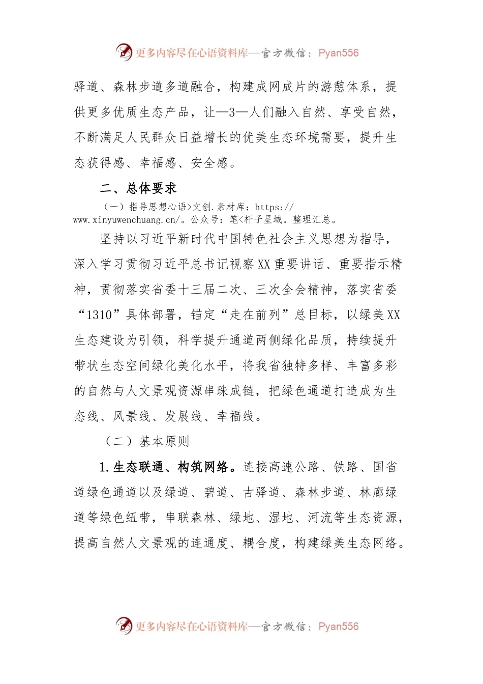 XX省绿色通道品质绿美生态网络提升行动工作方案（2023—2035年）.docx_第2页