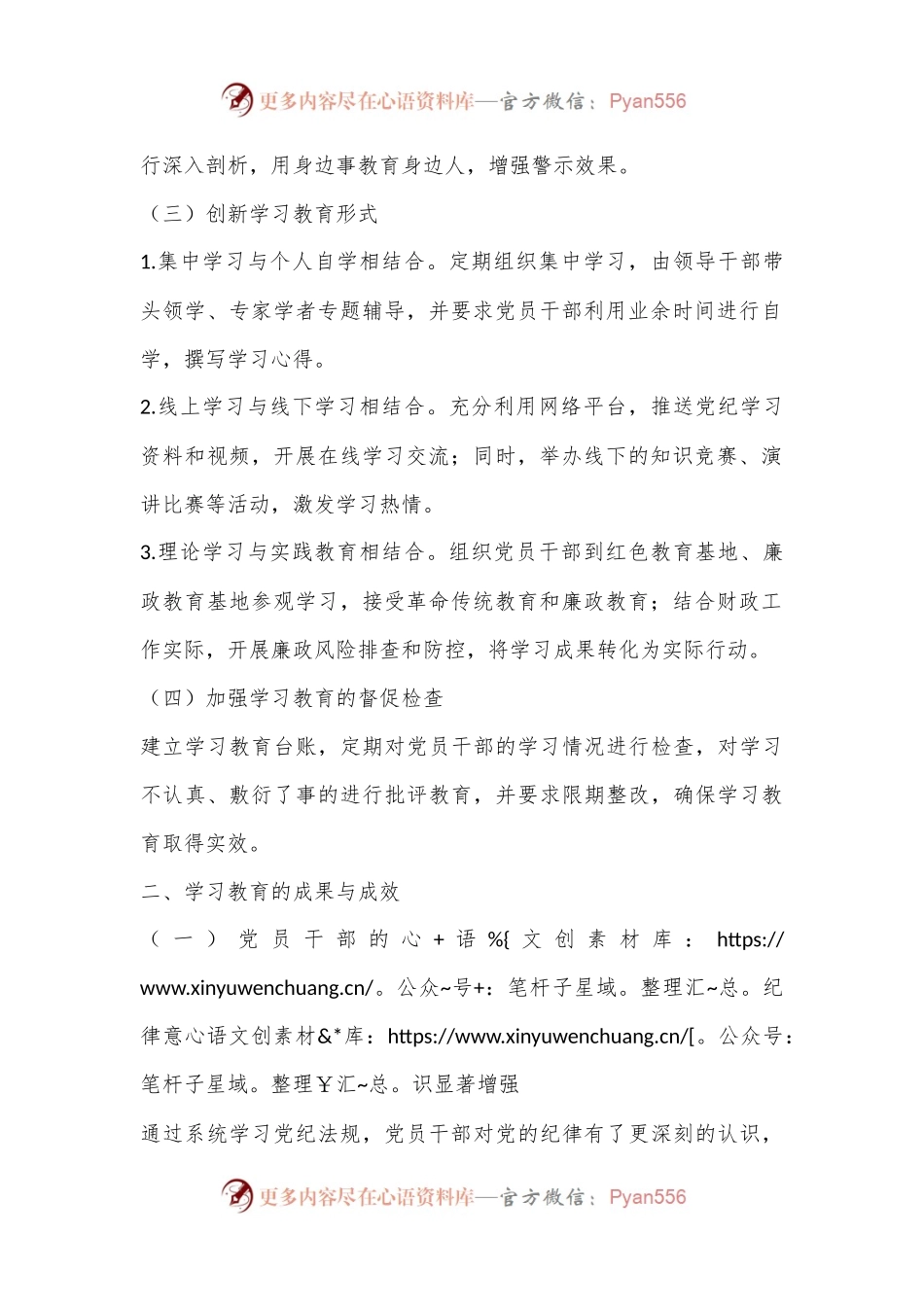 XX市财政局机关党支部党纪学习教育工作总结（报告）.docx_第2页