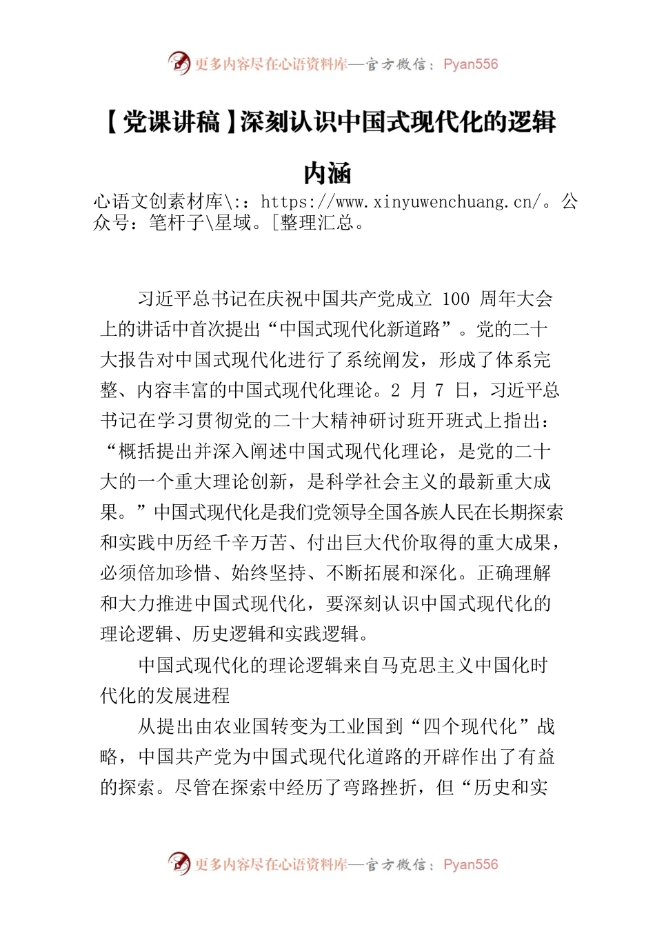 【党课讲稿】深刻认识中国式现代化的逻辑内涵.docx_第1页