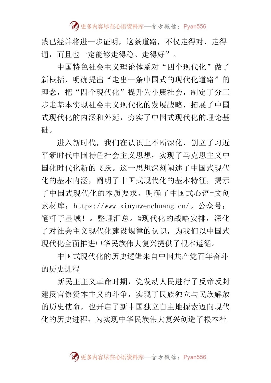 【党课讲稿】深刻认识中国式现代化的逻辑内涵.docx_第2页