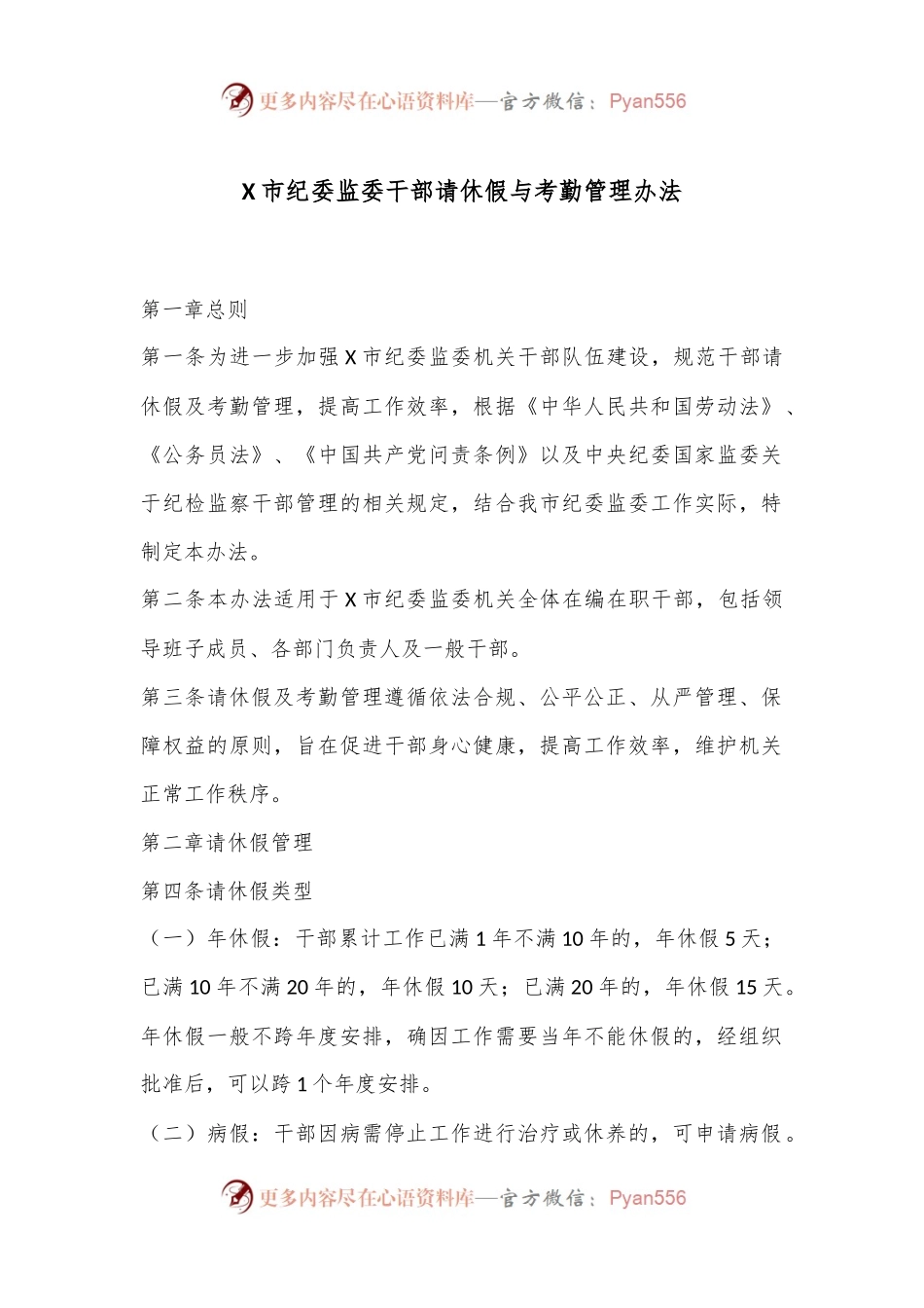 X市纪委监委干部请休假与考勤管理办法.docx_第1页