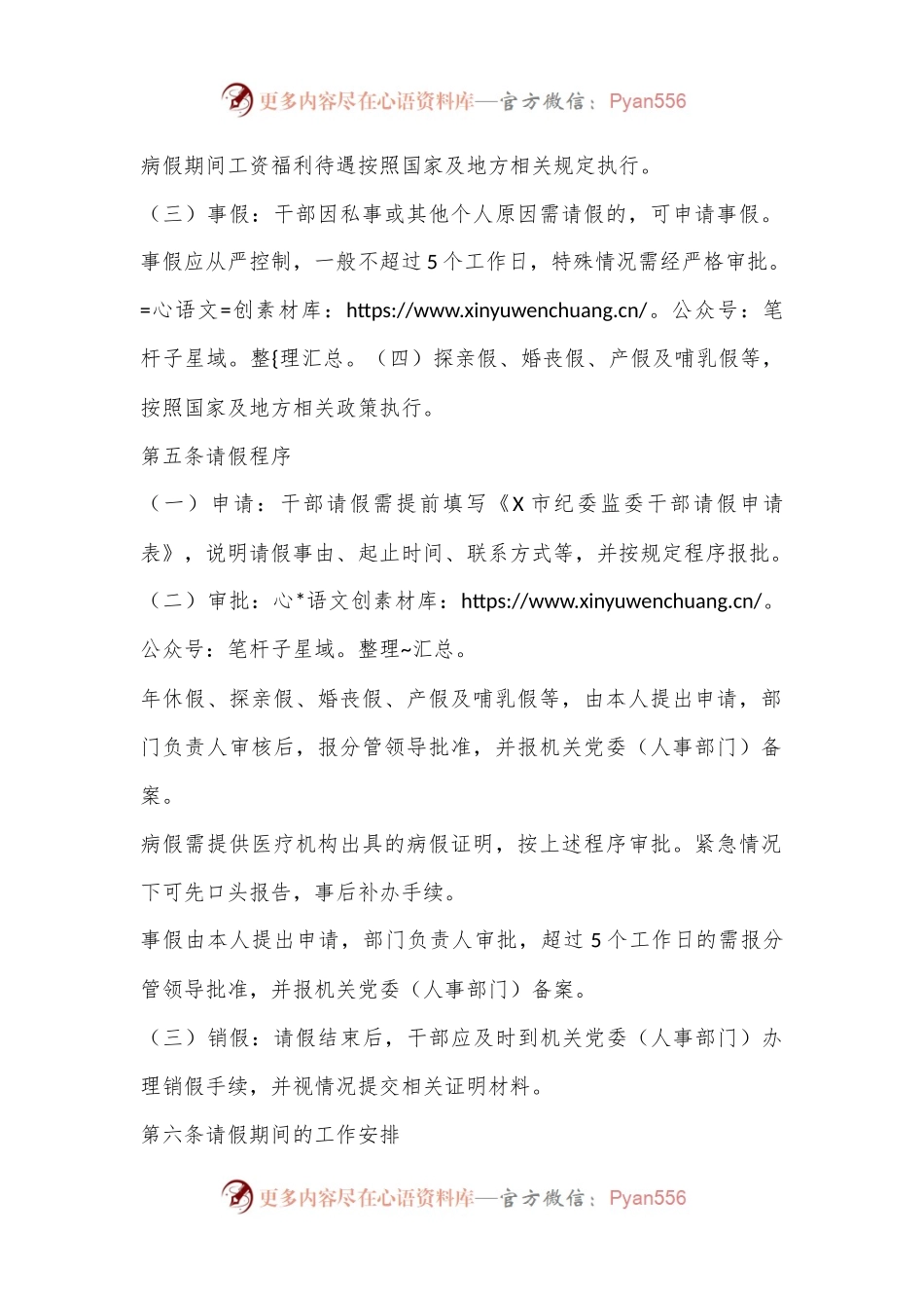 X市纪委监委干部请休假与考勤管理办法.docx_第2页