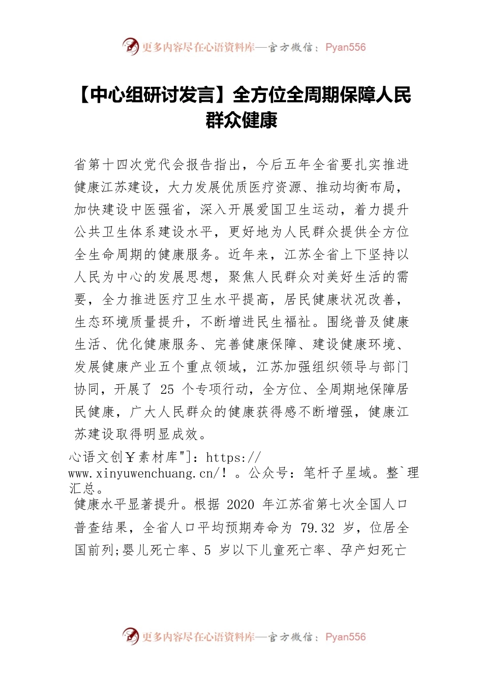 【中心组研讨发言】全方位全周期保障人民群众健康.docx_第1页
