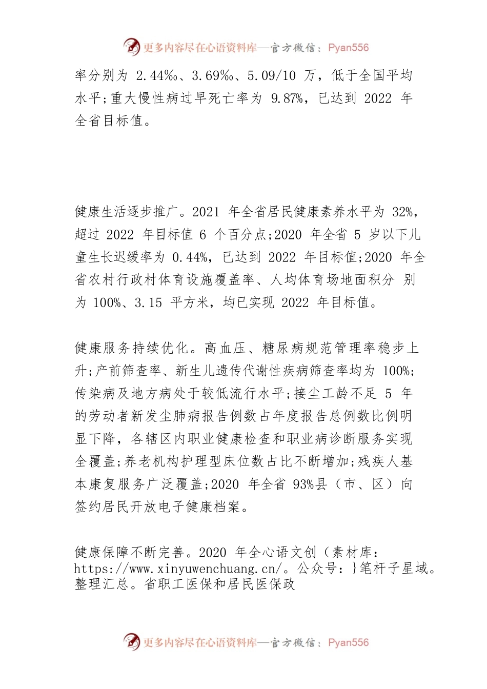 【中心组研讨发言】全方位全周期保障人民群众健康.docx_第2页