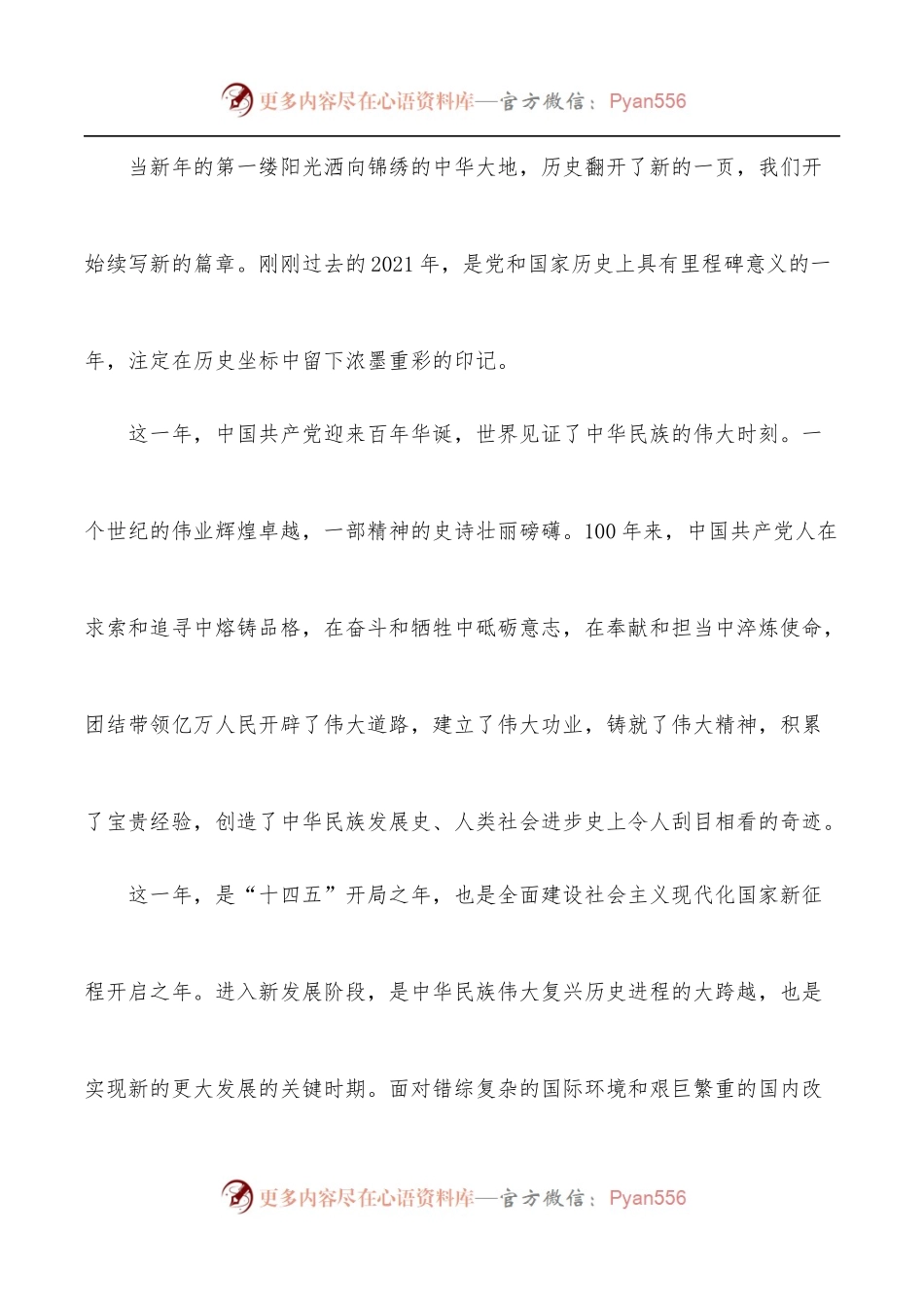 [9篇]庆祝建团100 周年演讲稿汇编[共青团].docx_第2页