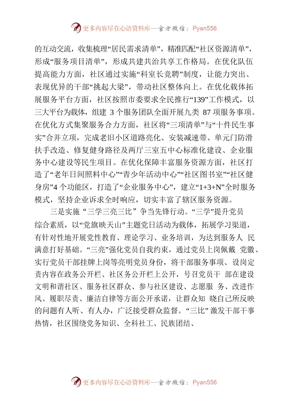 ××社区党总支“三会一课”典型案例材料.docx_第2页