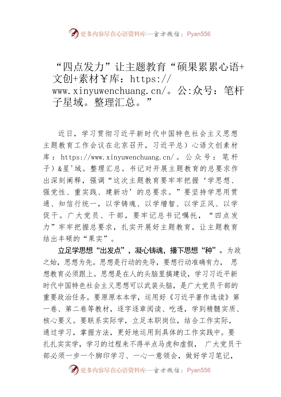 “四点发力”让主题教育“硕果累累”.docx_第1页