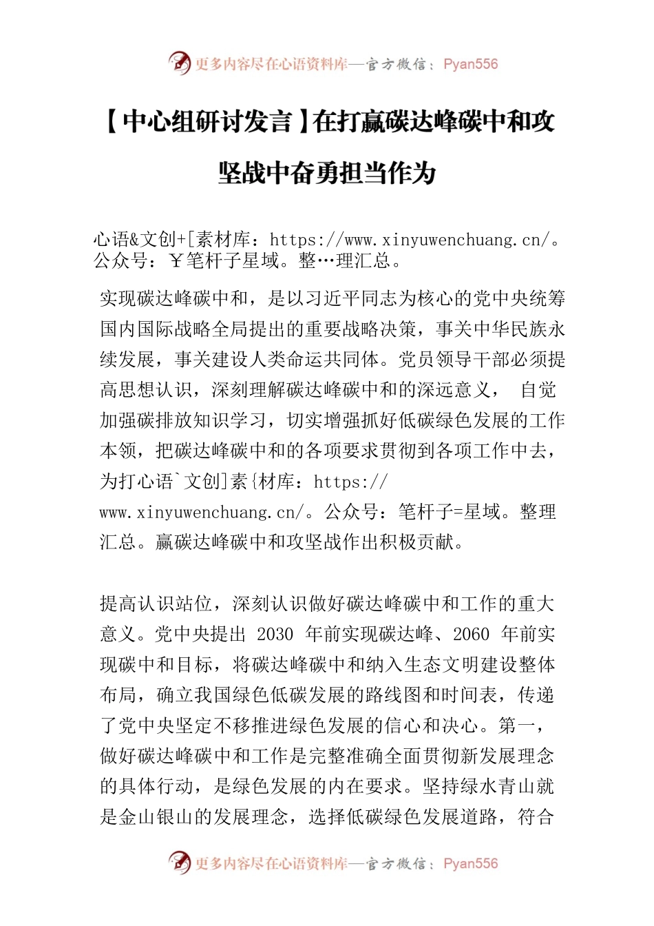 【中心组研讨发言】在打赢碳达峰碳中和攻坚战中奋勇担当作为.docx_第1页