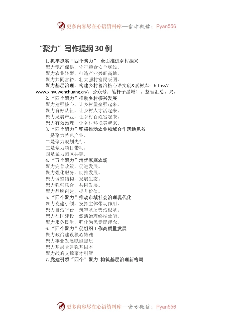 “聚力”写作提纲30例.docx_第1页