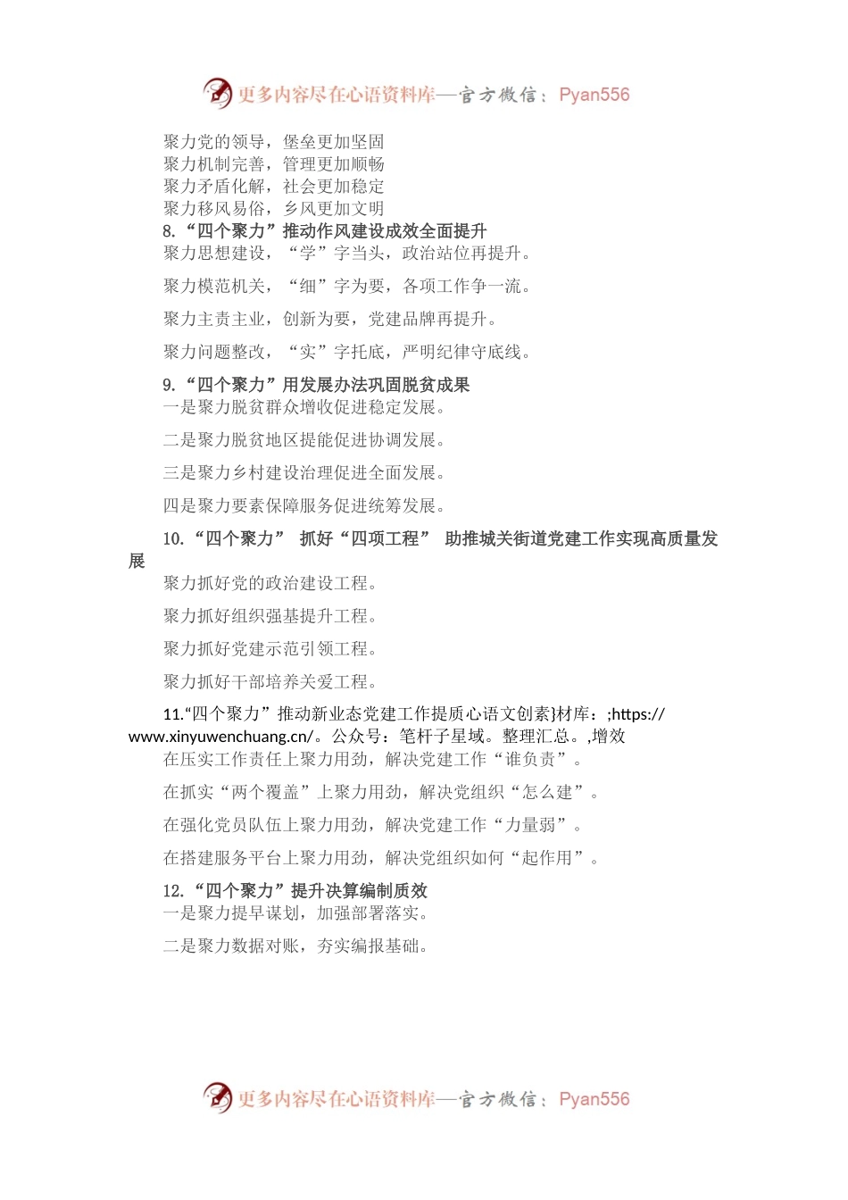 “聚力”写作提纲30例.docx_第2页