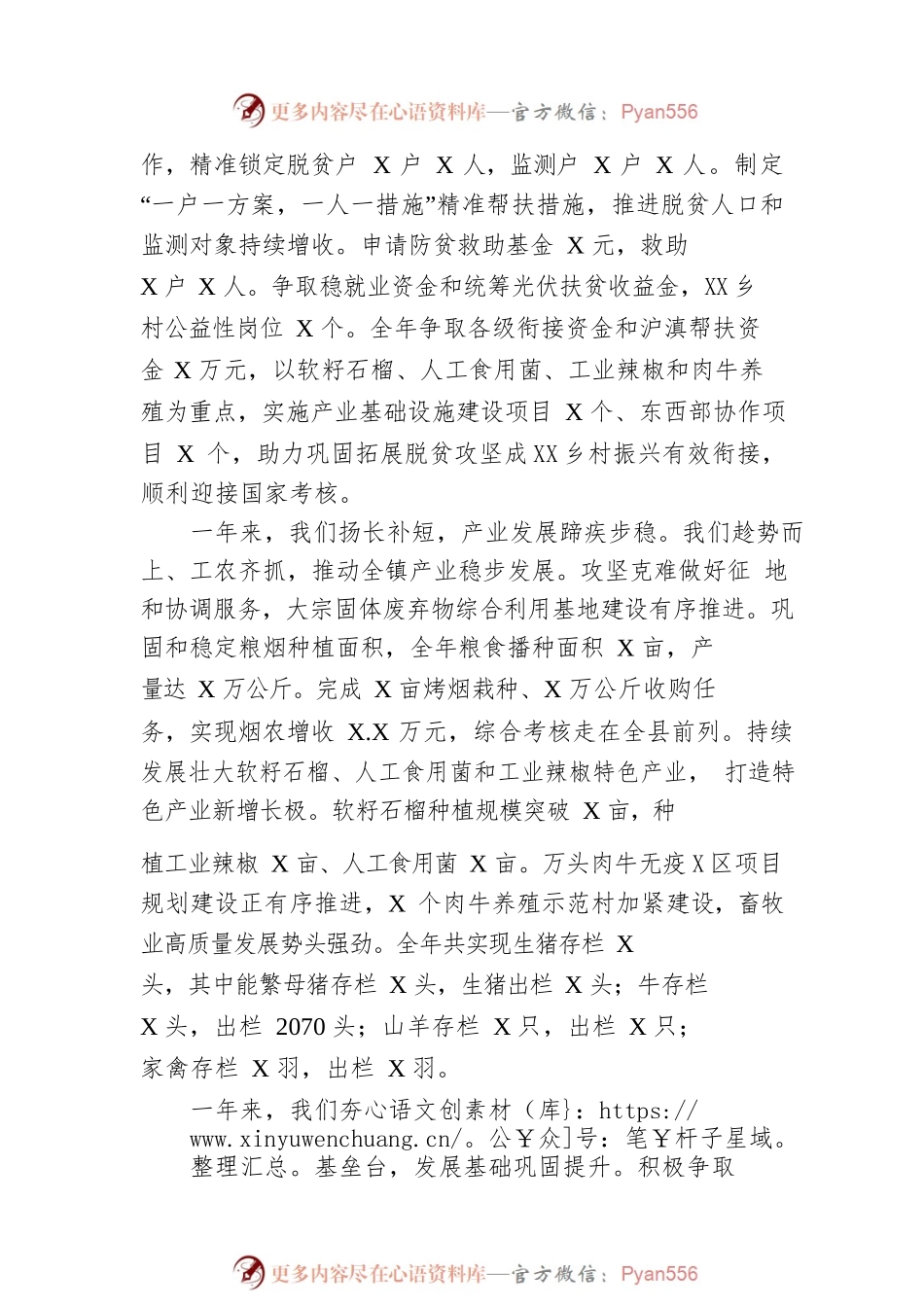 XX镇2023年政府工作报告（20230221-仅供阅读）.docx_第2页