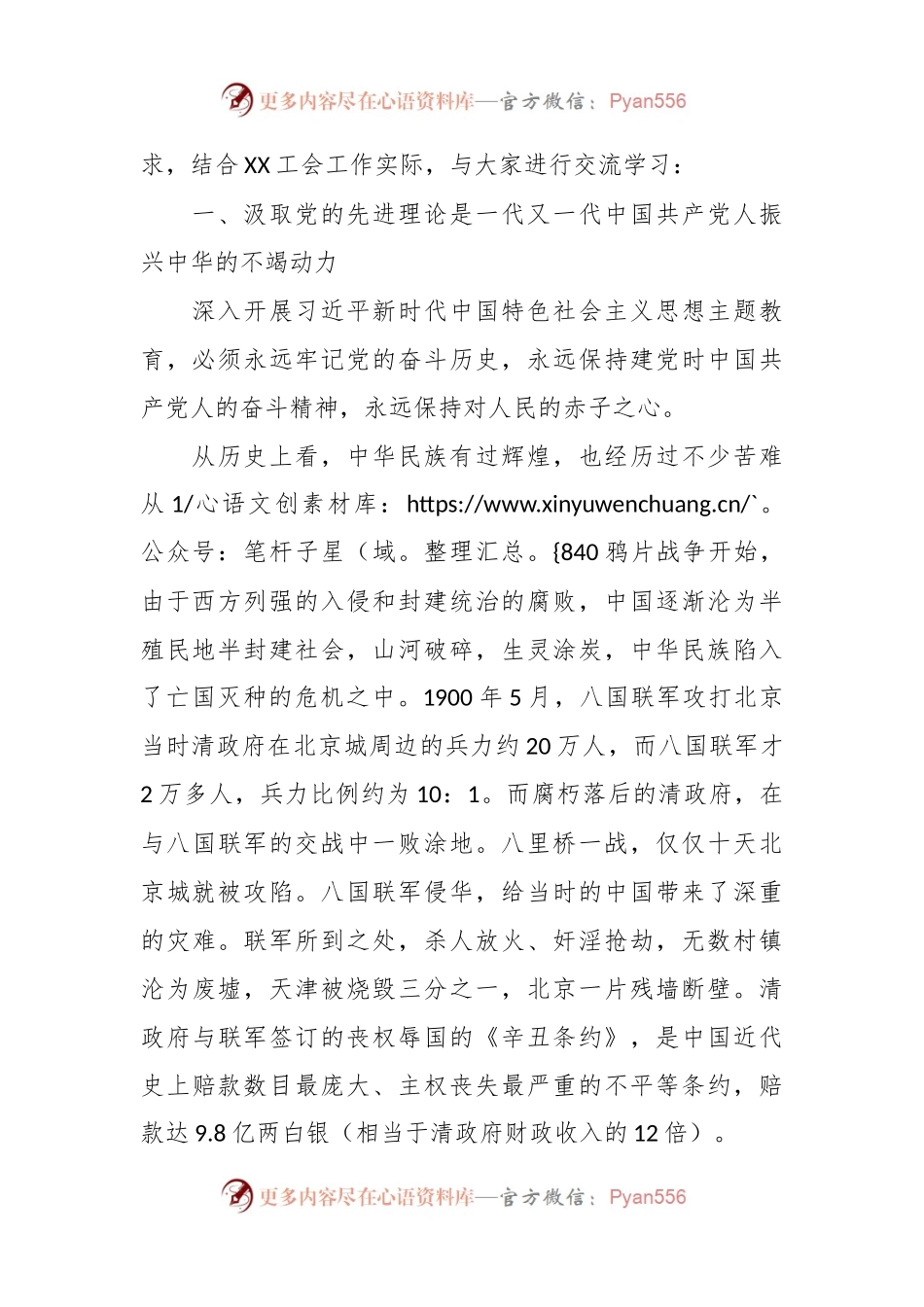 “学思想、强党性、重实践、建新功”党课讲稿.docx_第2页